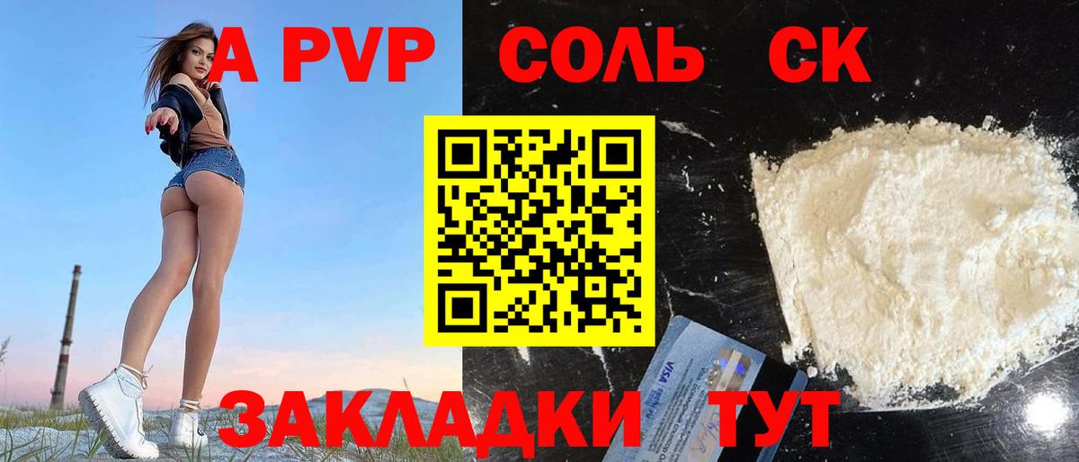 Альфа ПВП кристаллы  A PVP СК КРИС  Губаха 