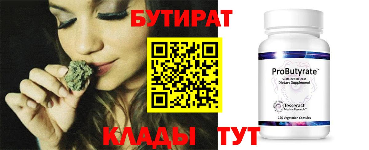 БУТИРАТ GHB Губаха