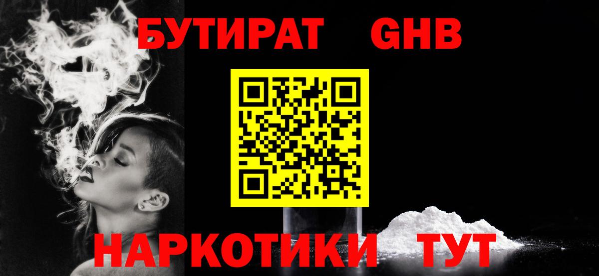 БУТИРАТ BDO  БУТИРАТ  Губаха 