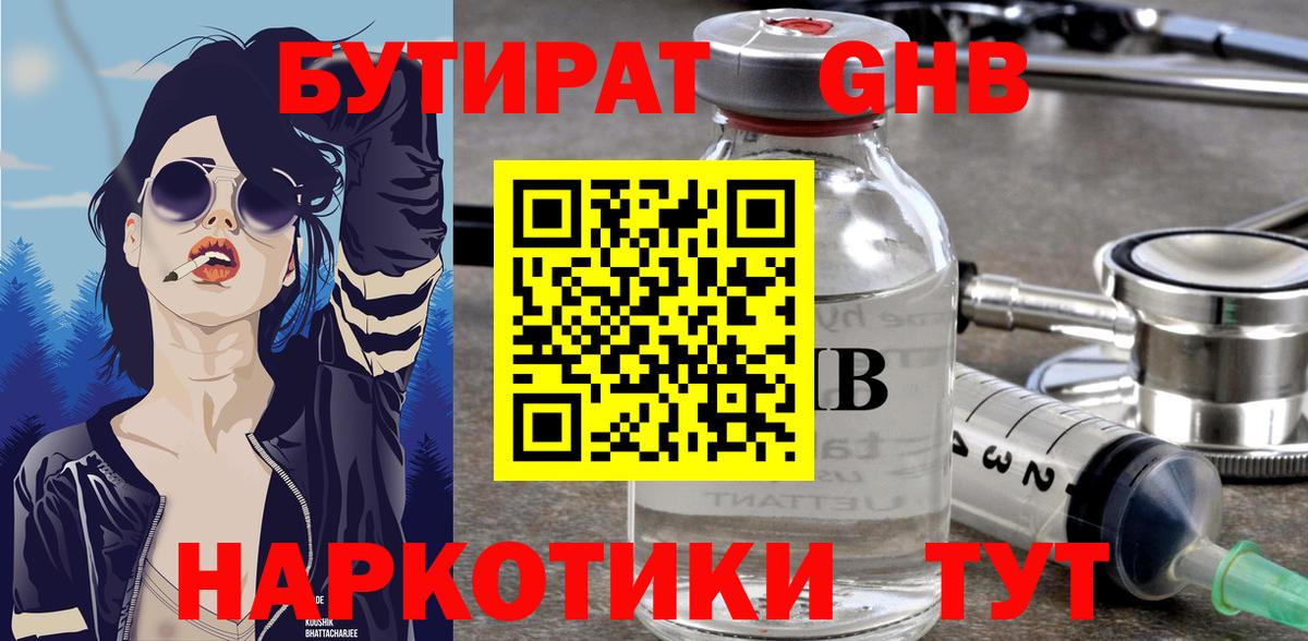 Бутират  Вход с VPN  Губаха  БУТИРАТ буратино 