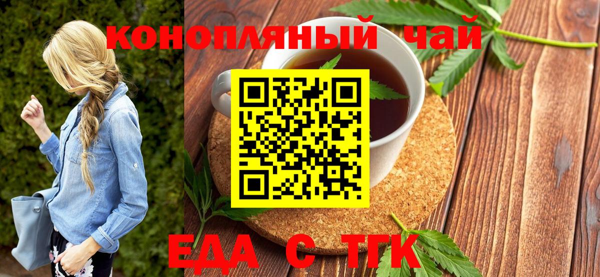Еда ТГК марихуана  Вход с VPN  Губаха 