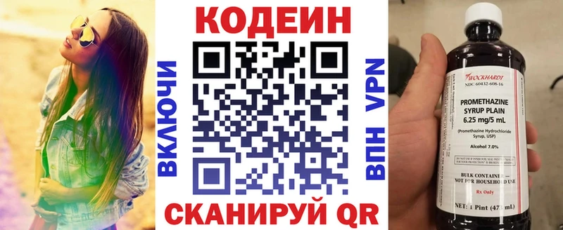 Codein напиток Lean (лин) Губаха