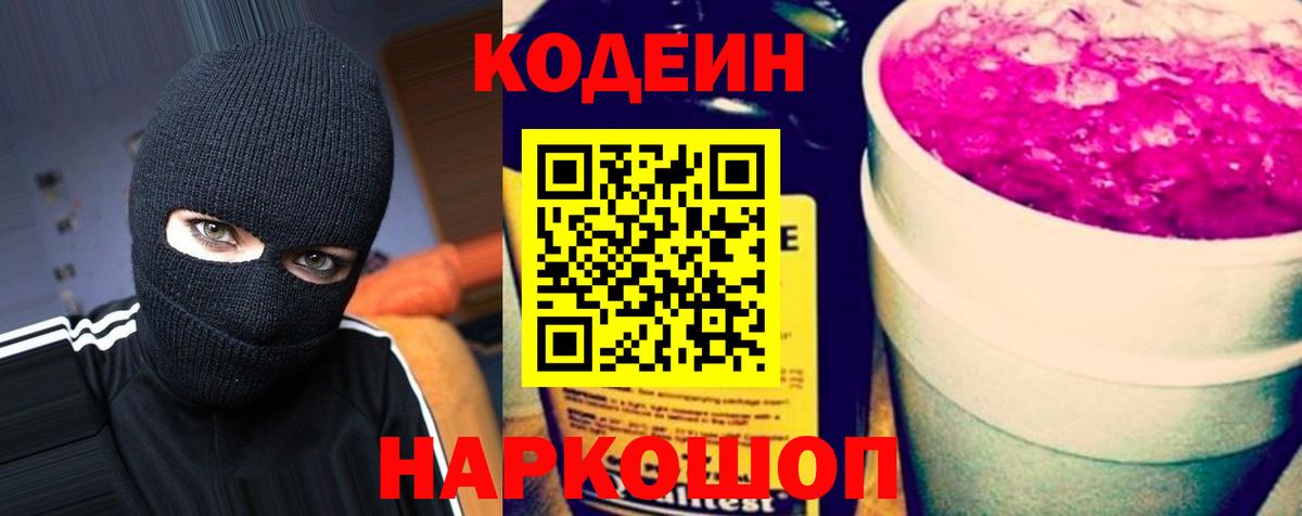 Кодеиновый сироп Lean Purple Drank  Губаха 