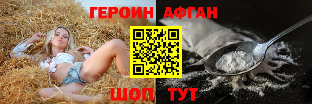 ГЕРОИН белый Губаха