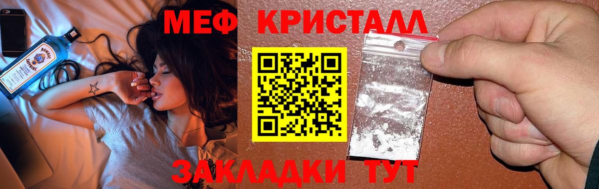 МЕФ кристаллы Губаха