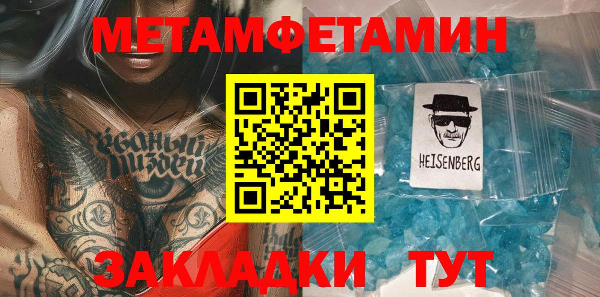 Метамфетамин  Вход с VPN  Губаха  МЕТАМФЕТАМИН кристалл 